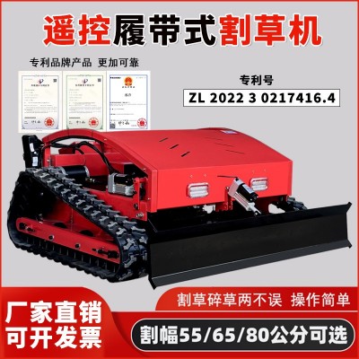 履帶式小型遙控割草機大馬力園林開荒小型家用果茶園除草碎草機器