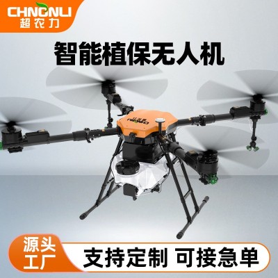 超農(nóng)力大型打藥無(wú)人機(jī)16L農(nóng)用農(nóng)田植保噴藥機(jī)飛機(jī)廠家直銷批發(fā)
