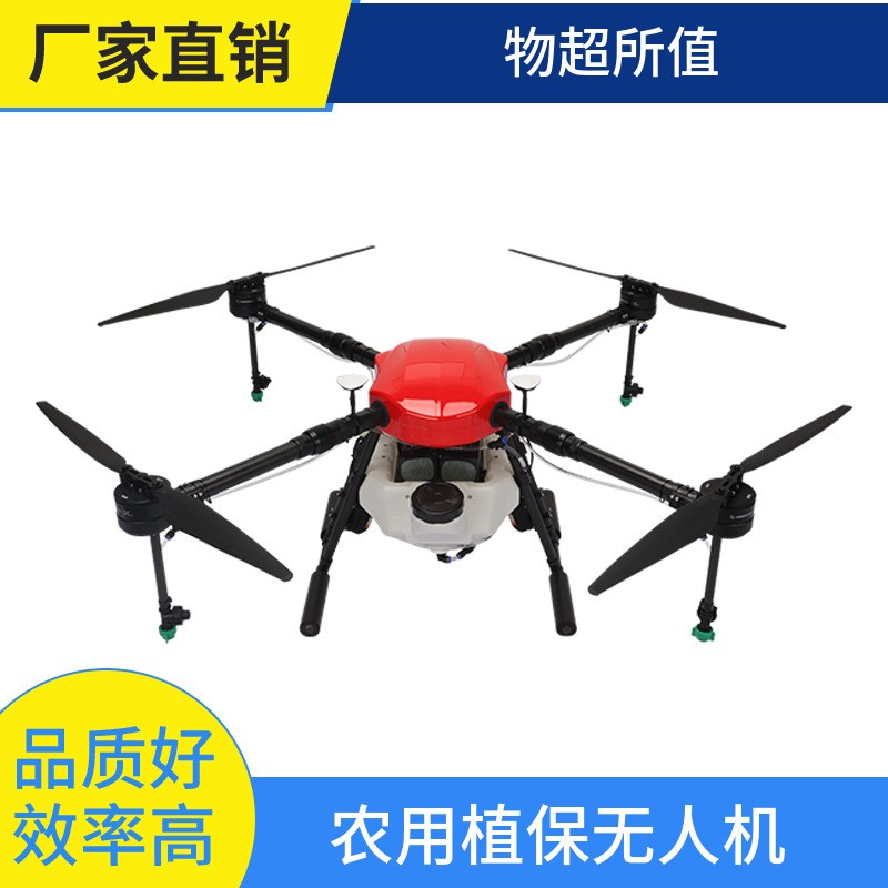 農(nóng)用植保無人機打藥 噴灑農(nóng)藥10L高空播種四軸 農(nóng)業(yè)打藥無人機青