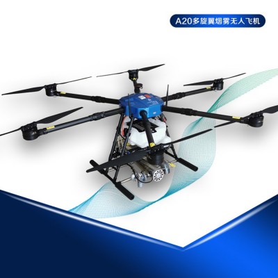 A20多旋翼煙霧無人飛機 噴煙無人飛機 植保高桿作物 林業(yè)噴煙