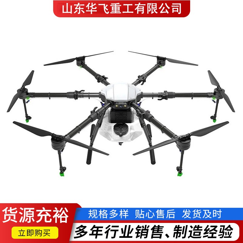 16公斤農(nóng)用植保無(wú)人機(jī) 省人工高空打藥飛機(jī) 智能化無(wú)人植保飛機(jī)