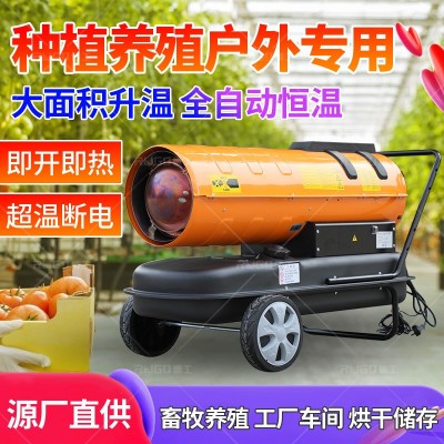 山東儒工工業(yè)50KW燃油暖風機廠家大棚養(yǎng)殖養(yǎng)育雛熱風機柴油熱風爐