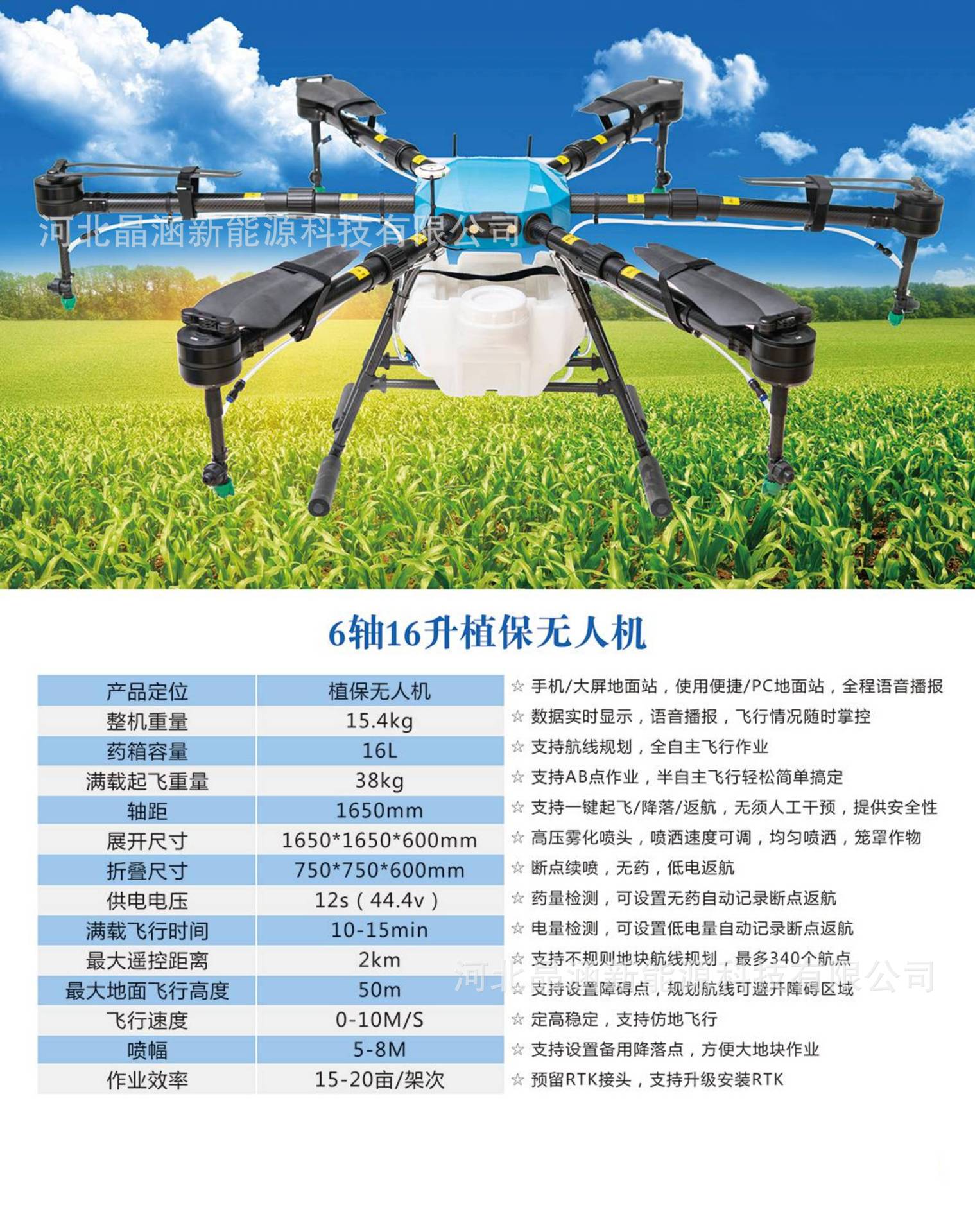 植保無(wú)人機(jī) (3)(1)