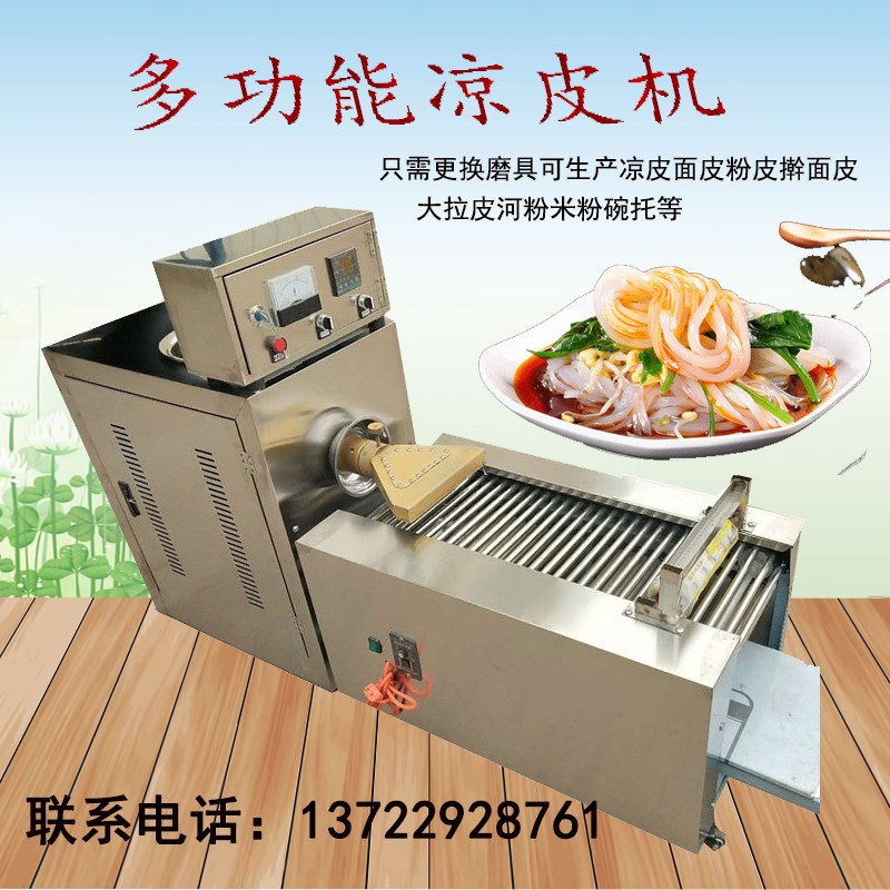 新型商用多功能全自動涼皮機河粉腸粉機米線粉皮機涼皮小型生產(chǎn)線