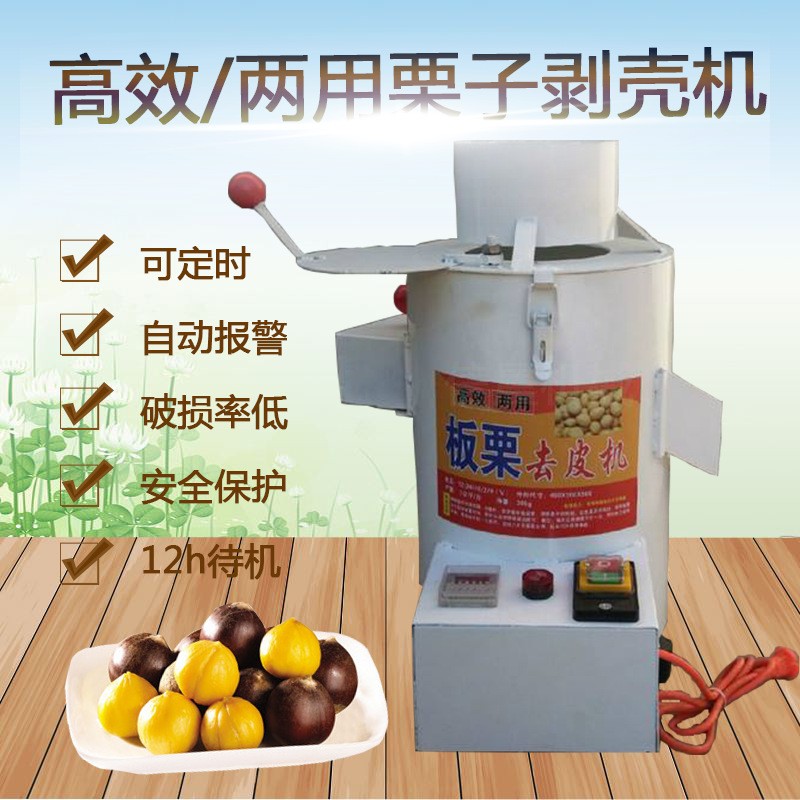 直銷兩用板栗剝殼剝皮機脫皮機栗子去皮機脫殼機剝?nèi)蕶C油栗剝皮機