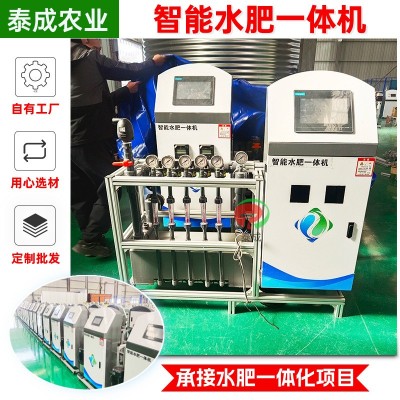 藍莓草莓精準施肥機 高標準農(nóng)田遠程灌溉 10寸屏三通道水 肥一體機