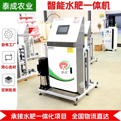 智能水肥機施肥機 果園大棚全自動農(nóng)業(yè)施肥器 遠程控制水 肥一體機