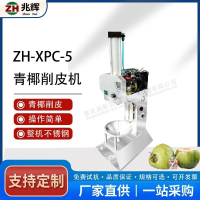 泰國(guó)全自動(dòng)椰子削皮機(jī) 青椰子削皮機(jī) 商用椰子刨皮機(jī) 青椰去皮機(jī)