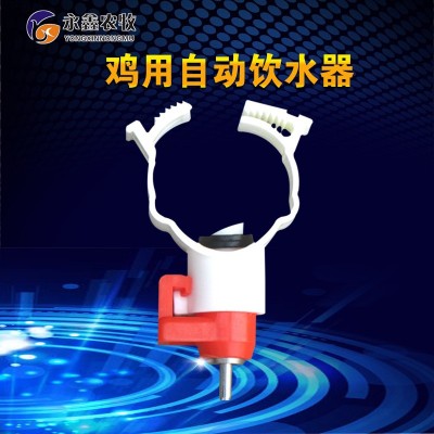 鴨用飲水器 鋼球飲水器 乳頭飲水器 雞用飲水器 廠家直銷(xiāo)