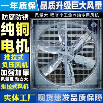 負壓風機 工業(yè)排風扇 大功率通風換氣扇 抽風機 工廠養(yǎng)殖場排氣扇