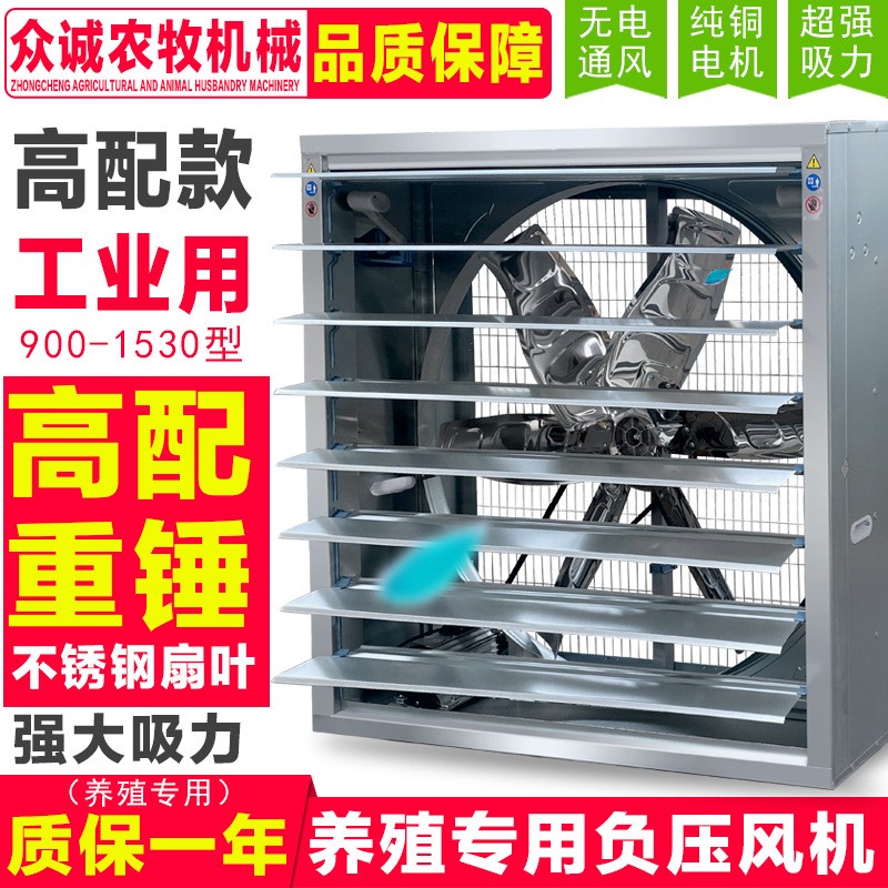 不銹鋼重錘式負(fù)壓風(fēng)機(jī)工業(yè)排風(fēng)扇強(qiáng)力抽風(fēng)機(jī)養(yǎng)殖場(chǎng)換氣扇降溫設(shè)備