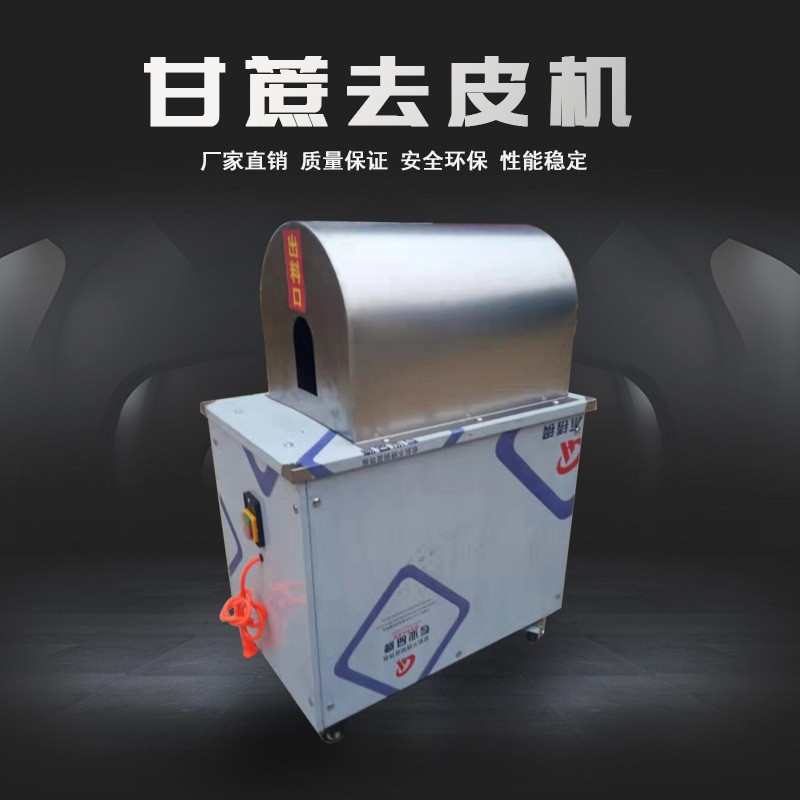 全自動(dòng)甘蔗削皮機(jī)商用小型電動(dòng)甘蔗去皮機(jī)甘蔗脫皮刮皮剝皮機(jī)家用