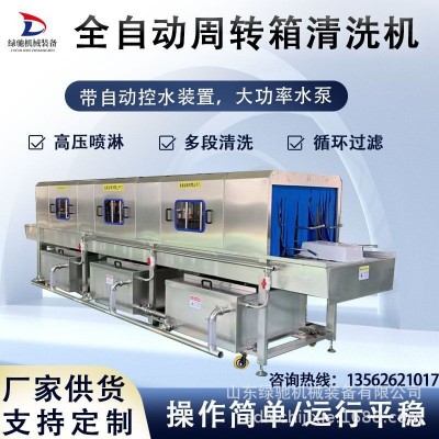 食品廠托盤清洗設(shè)備 連續(xù)性高壓噴淋消毒洗筐機(jī) 盛蔬菜筐子清洗機(jī)