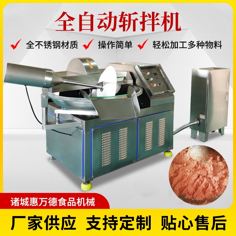 商用變頻調(diào)速斬拌機 全自動香腸加工設備 諸城廠家大型斬拌設備