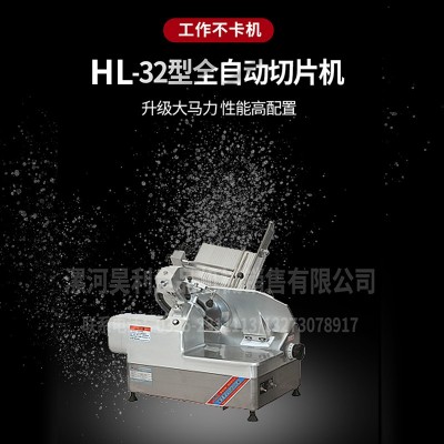 廠家直供HL-32型全自動切片機(jī)切羊肉卷機(jī)肥牛切卷機(jī)長期批發(fā)
