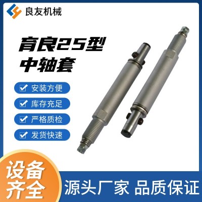 廠家現(xiàn)貨自動棒材送料機配件車床原裝高質(zhì)量育良25型送料機中軸