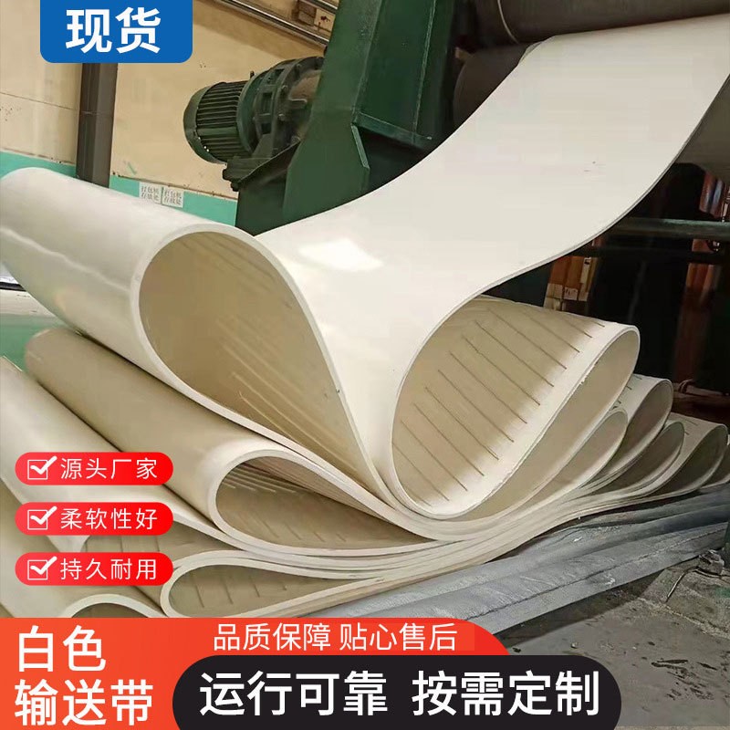 白色橡膠輸送帶環(huán)形輸送帶耐磨耐油食品飲料工業(yè)皮帶輸送帶傳送帶