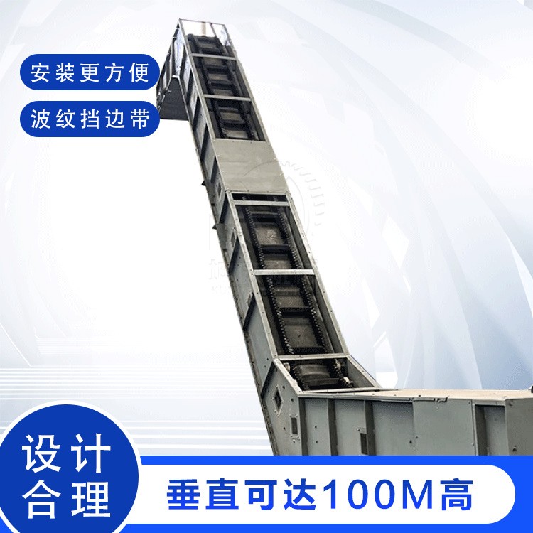 坤威直銷全封閉防污染大傾角皮帶機(jī) 爬坡皮帶式輸送機(jī) 煤炭礦山用