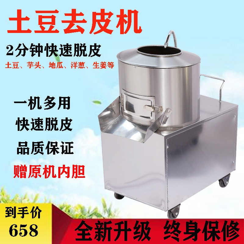 土豆去皮機(jī)商用小型脫皮機(jī)廚房食堂馬鈴薯芋頭地瓜削皮機(jī)清洗機(jī)