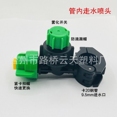 管內(nèi)走水噴頭 卡20mm管 打藥機防滴漏扇形霧化噴頭農(nóng)業(yè)噴霧器農(nóng)用