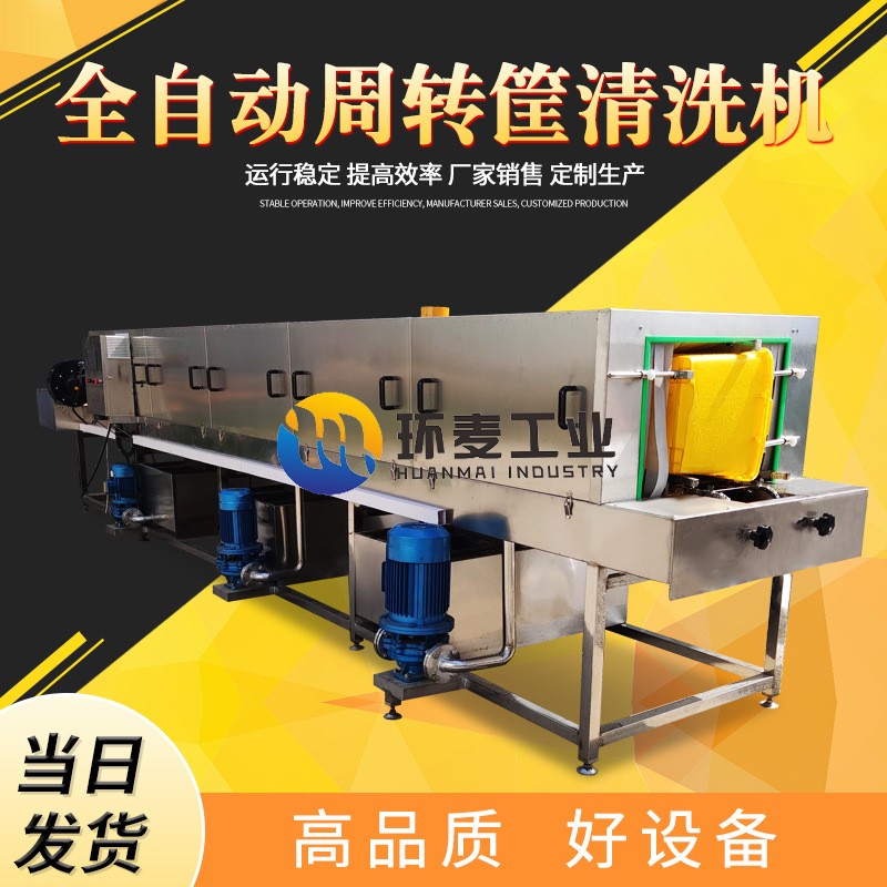 全自動(dòng)餐盤(pán)清洗機(jī) 高壓噴淋肉制品去油污洗筐機(jī)食品周轉(zhuǎn)筐清洗機(jī)