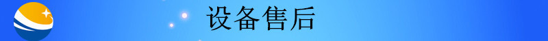 未標(biāo)題-2_副本設(shè)備售后1405