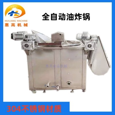 全自動(dòng)丸子油炸機(jī) 花生米商用油炸鍋 各種肉類油炸鍋