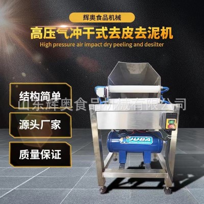 干式韭菜去皮機(jī)自動(dòng)韭菜剝皮機(jī)吹蔥皮機(jī)韭菜吹泥機(jī)小香蔥去皮機(jī)