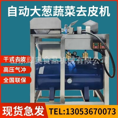 干式蔥頭去皮機(jī)自動(dòng)大蔥剝皮機(jī)吹蔥皮機(jī)器韭菜吹泥機(jī)小香蔥去皮機(jī)