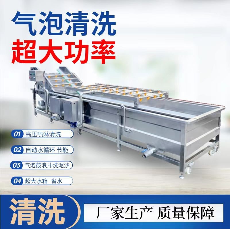 全自動氣泡清洗機 辣椒大棗果蔬清洗機 商用大型銀耳玉米清洗設(shè)備