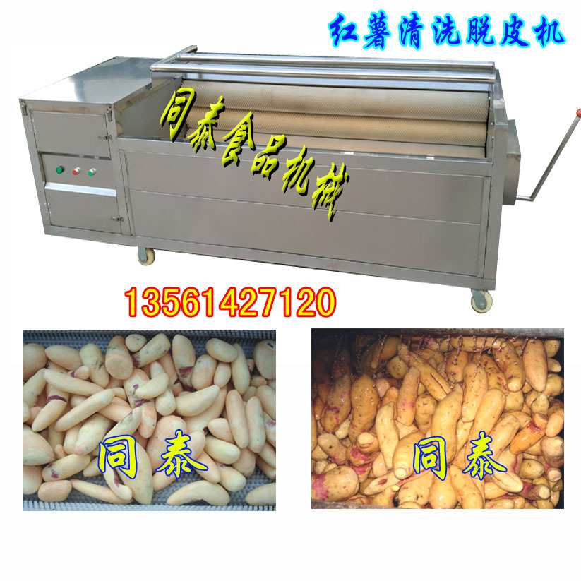 紅薯清洗脫皮機(jī)1