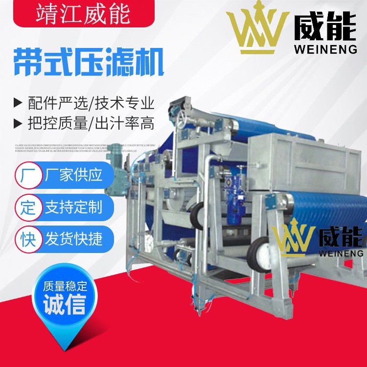 廠家直銷大型工業(yè)商用蘋果刺梨菠蘿壓榨機帶式壓濾機帶式榨汁機