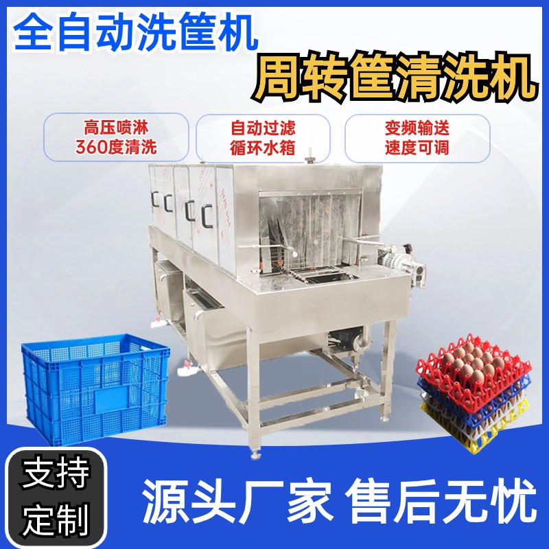 全自動洗筐機食品海鮮托盤清洗設(shè)備多功能周轉(zhuǎn)筐高壓沖洗去油污