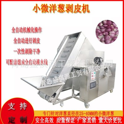 推出 小紅蔥小毛蔥去皮機 小微洋蔥剝皮機