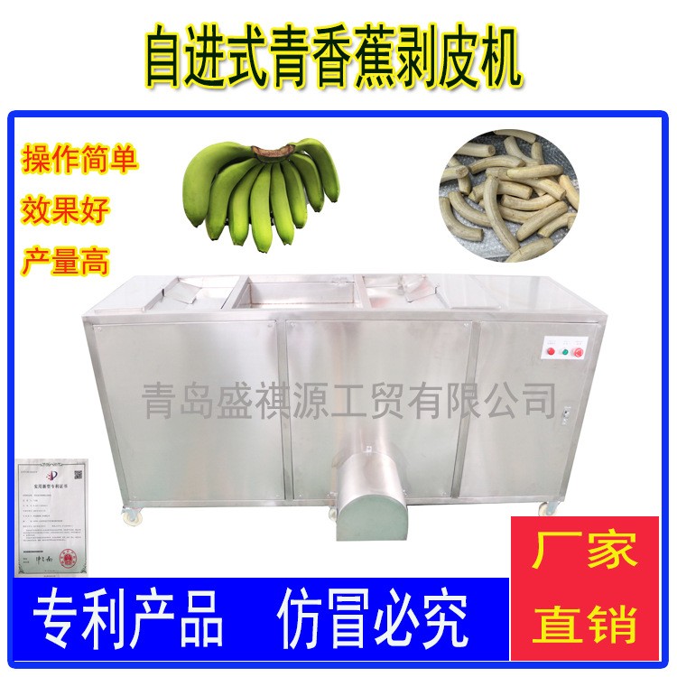 自進(jìn)式雙口青香蕉剝皮機(jī) 大產(chǎn)量生香蕉剝皮機(jī)