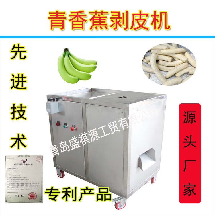 推薦綠香蕉剝皮機(jī)青香蕉去皮機(jī) 香蕉扒皮機(jī)