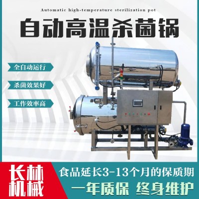 軟包裝飲料滅菌鍋 黃豆醬辣椒醬高溫殺菌鍋 牛肉扒雞鴨蛋殺菌設(shè)備