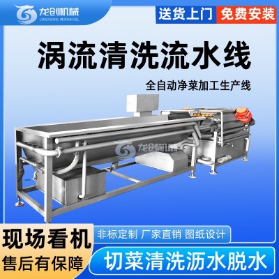 商用氣泡渦流洗菜機(jī) 果蔬渦輪清洗機(jī) 預(yù)制菜凈菜果蔬清洗流水線