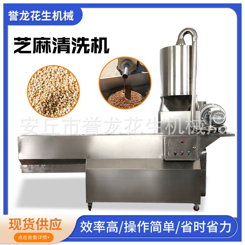全自動芝麻清洗機五谷雜糧水洗機洗芝麻瓜子豆類等清洗機設(shè)備