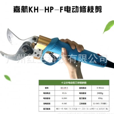 嘉航KH-HP-F電動(dòng)剪刀 鋰電修枝剪 電動(dòng)果樹剪 嘉航4公分鋰電動(dòng)剪