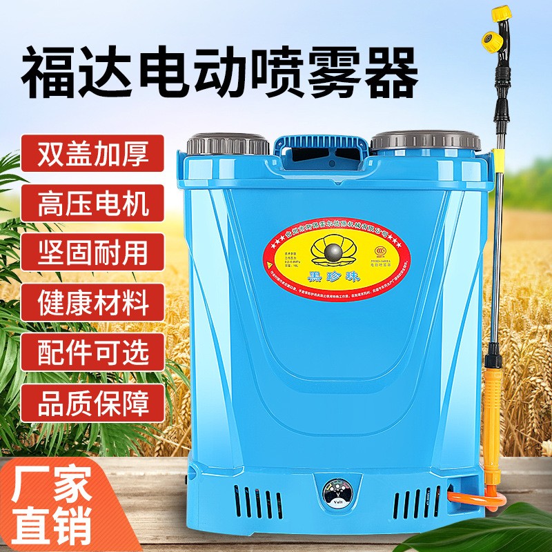 福達(dá)直銷黑珍珠電池足量打藥機(jī)16L20L農(nóng)用噴灑戶外消毒電動噴霧器