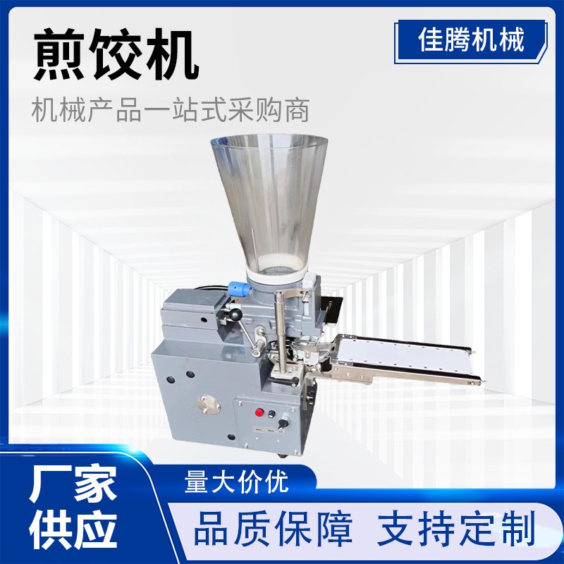 廠家一站式供應(yīng)仿手工煎餃機(jī)小型半自動包合式鍋貼煎餃機(jī)