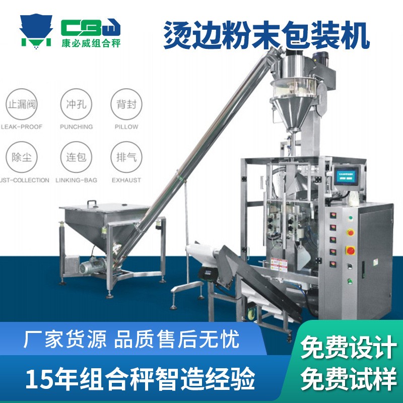 奶茶粉咖啡粉全自動粉末包裝機(jī)粉劑面粉計量分裝機(jī)食品粉料灌裝機(jī)