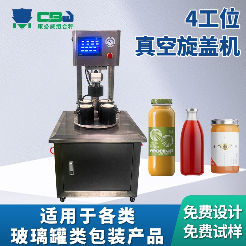 4工位真空旋蓋機(jī)全自動玻璃瓶辣椒醬牛肉醬醬料包真空封口擰蓋機(jī)