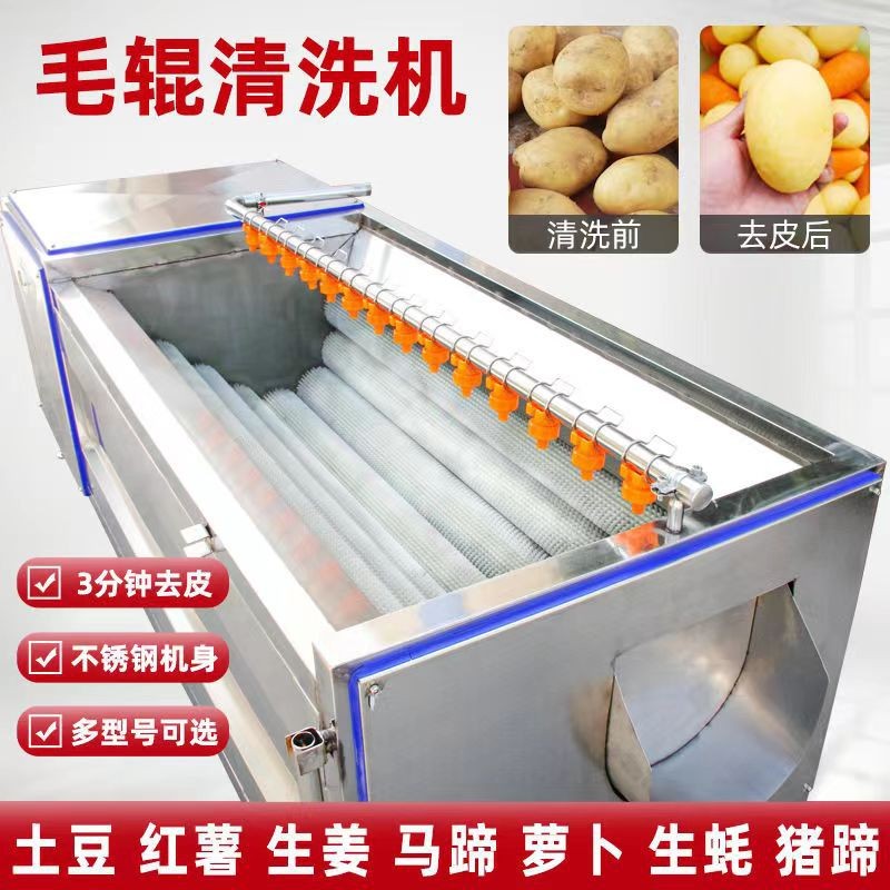 全自動(dòng)土豆去皮機(jī)洋芋毛輥清洗機(jī)紅薯芋頭洗土豆機(jī)蘿卜蓮藕脫皮機(jī)