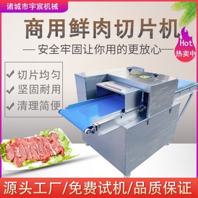 全自動豬羊肉鮮肉切片機 午餐肉切片機 酸菜魚切片肉類加工設(shè)備