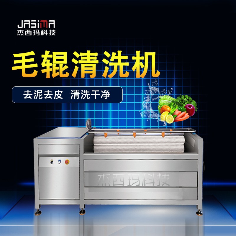 毛輥去皮清洗機(jī) 自動(dòng)出料不銹鋼土豆清洗機(jī) 供應(yīng)毛刷式土豆清洗機(jī)