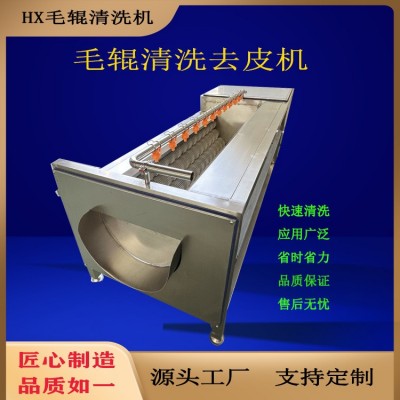 全自動(dòng)毛輥清洗機(jī)果蔬小型蓮藕磨皮機(jī)商用多功能山藥芋頭去皮