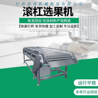 廠家直銷大量優(yōu)質的柚子百香果菠蘿檸檬柑橘滾杠式選果機果蔬挑選