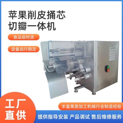 廠家直銷大量優(yōu)質的不銹鋼蘋果削皮機捅芯機切片機切瓣機